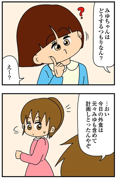 『ちっちゃくてかわいいワタシ痛すぎる勘違い女の正体』より