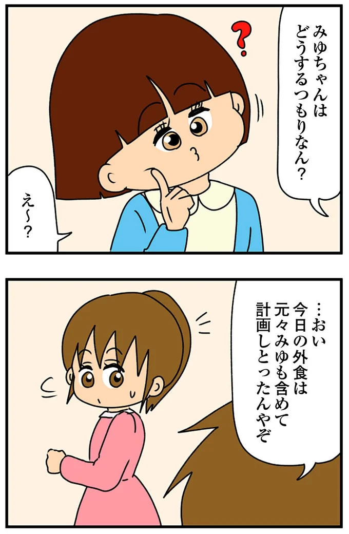 『ちっちゃくてかわいいワタシ痛すぎる勘違い女の正体』より