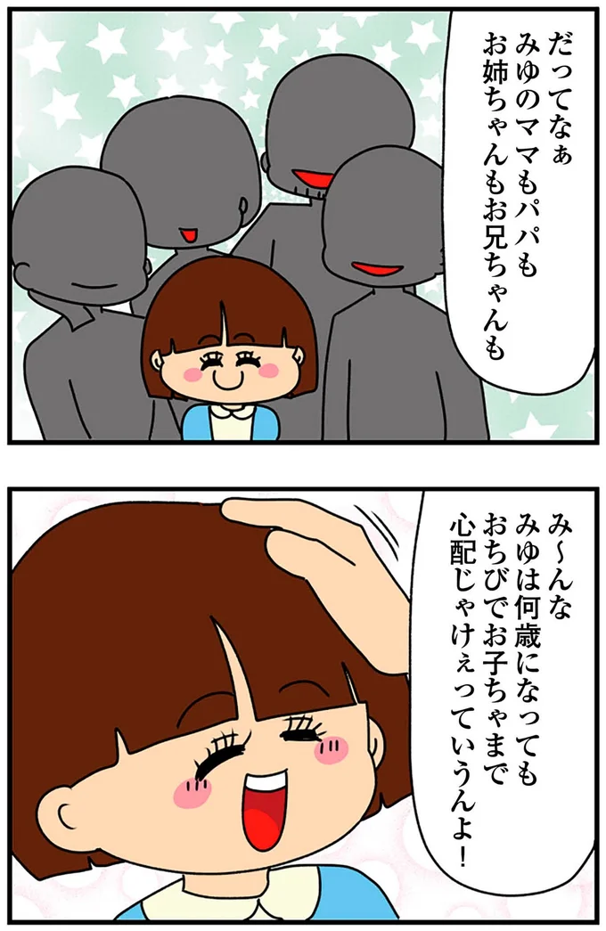 『ちっちゃくてかわいいワタシ痛すぎる勘違い女の正体』より