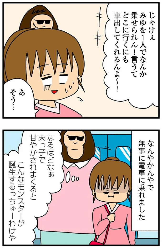『ちっちゃくてかわいいワタシ痛すぎる勘違い女の正体』より