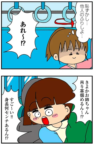 『ちっちゃくてかわいいワタシ痛すぎる勘違い女の正体』より
