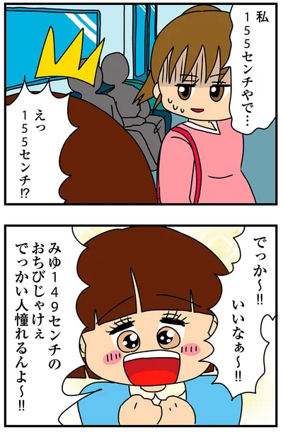 『ちっちゃくてかわいいワタシ痛すぎる勘違い女の正体』より