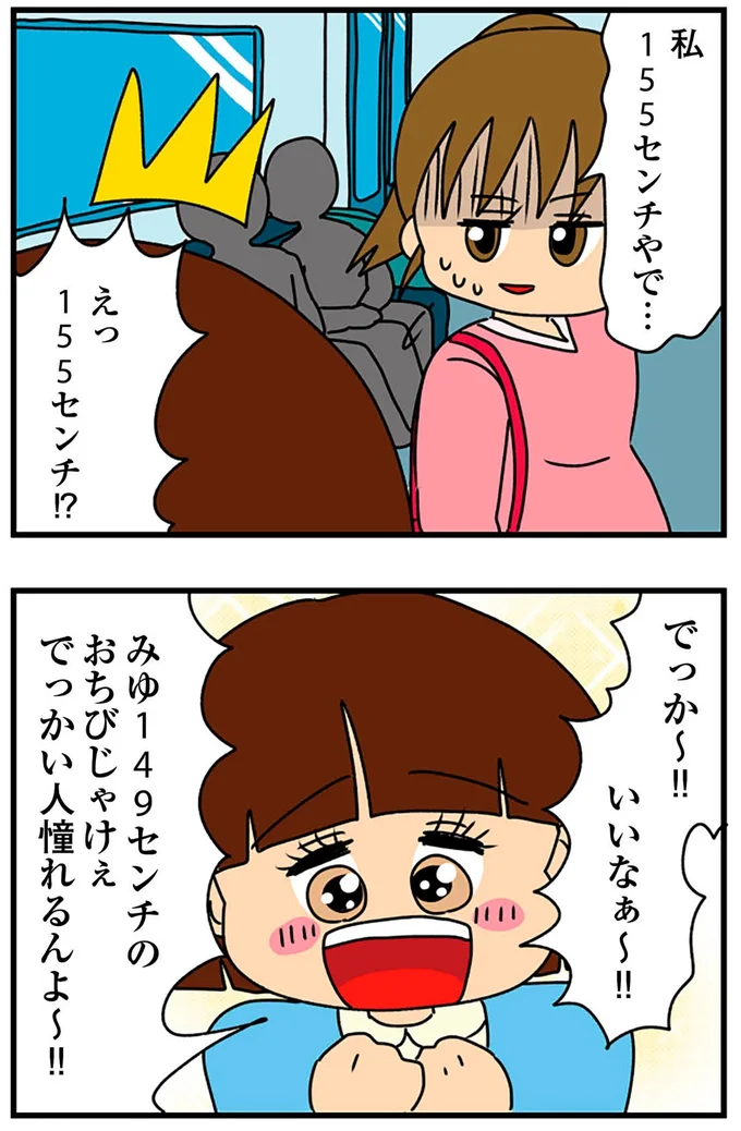 『ちっちゃくてかわいいワタシ痛すぎる勘違い女の正体』より