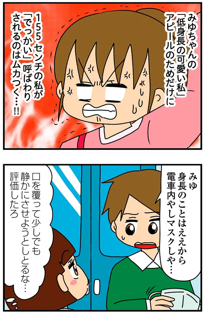 『ちっちゃくてかわいいワタシ痛すぎる勘違い女の正体』より