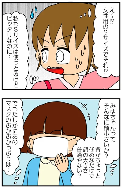 『ちっちゃくてかわいいワタシ痛すぎる勘違い女の正体』より