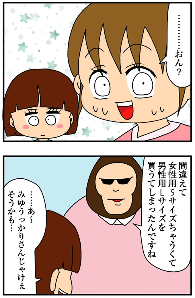 『ちっちゃくてかわいいワタシ痛すぎる勘違い女の正体』より