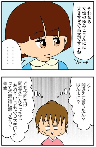 『ちっちゃくてかわいいワタシ痛すぎる勘違い女の正体』より