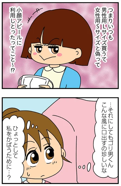 『ちっちゃくてかわいいワタシ痛すぎる勘違い女の正体』より