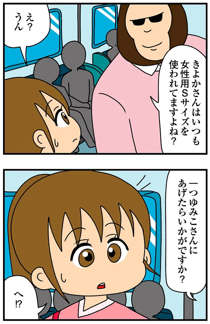 『ちっちゃくてかわいいワタシ痛すぎる勘違い女の正体』より