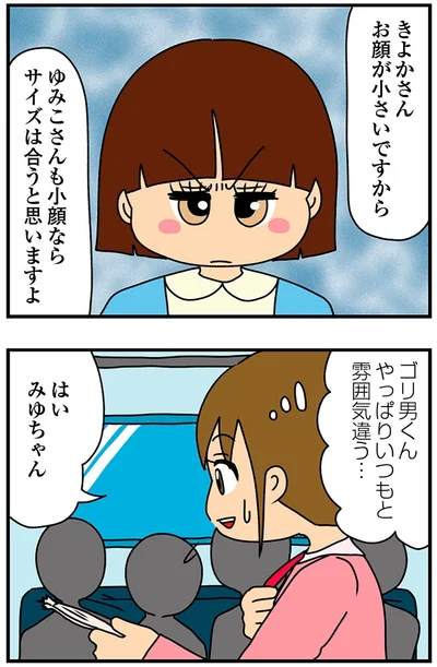 『ちっちゃくてかわいいワタシ痛すぎる勘違い女の正体』より