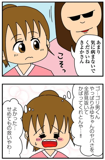 『ちっちゃくてかわいいワタシ痛すぎる勘違い女の正体』より