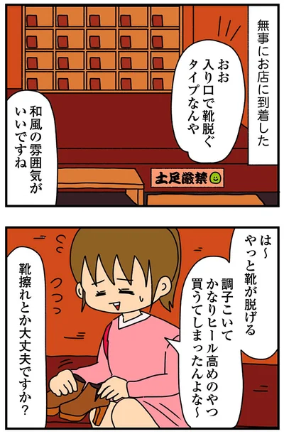 『ちっちゃくてかわいいワタシ痛すぎる勘違い女の正体』より