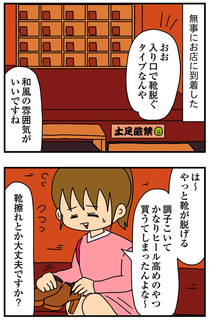 『ちっちゃくてかわいいワタシ痛すぎる勘違い女の正体』より