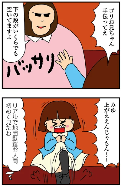 『ちっちゃくてかわいいワタシ痛すぎる勘違い女の正体』より
