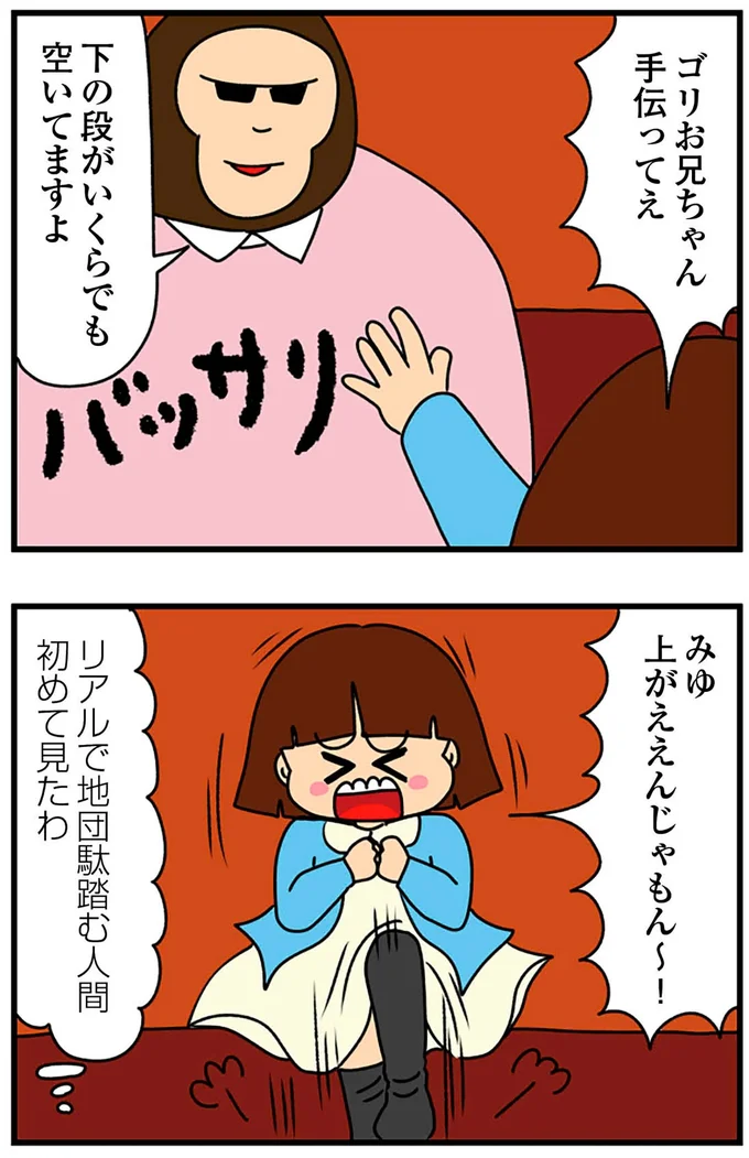 『ちっちゃくてかわいいワタシ痛すぎる勘違い女の正体』より