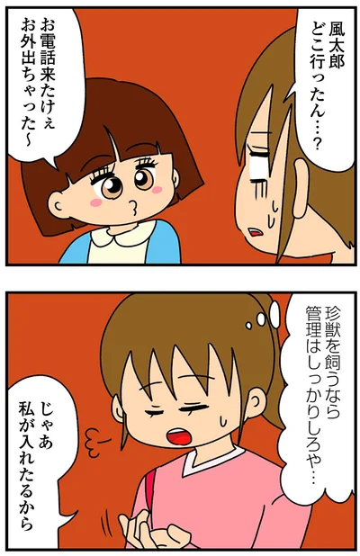 『ちっちゃくてかわいいワタシ痛すぎる勘違い女の正体』より