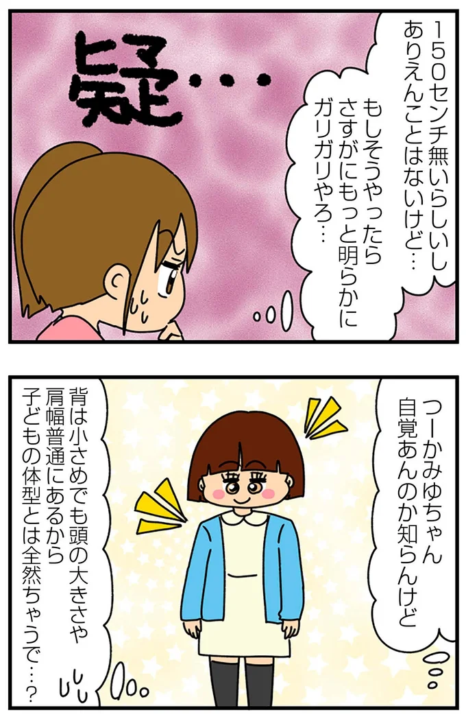 『ちっちゃくてかわいいワタシ痛すぎる勘違い女の正体』より