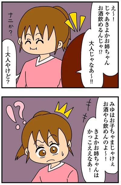 『ちっちゃくてかわいいワタシ痛すぎる勘違い女の正体』より
