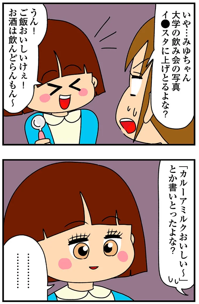 『ちっちゃくてかわいいワタシ痛すぎる勘違い女の正体』より