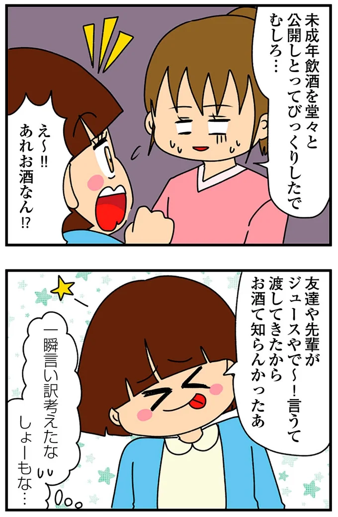 『ちっちゃくてかわいいワタシ痛すぎる勘違い女の正体』より