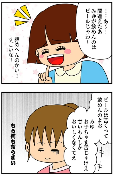 『ちっちゃくてかわいいワタシ痛すぎる勘違い女の正体』より