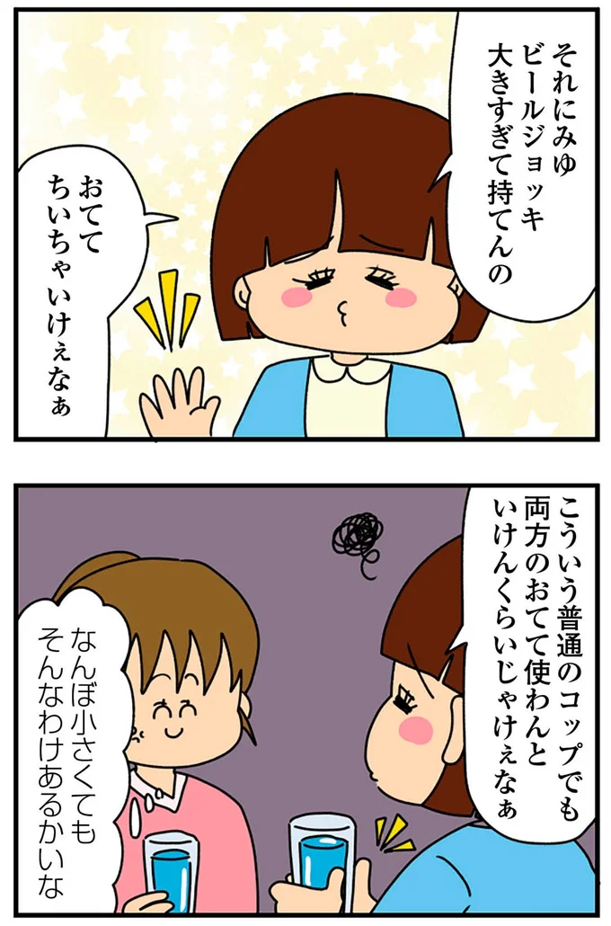『ちっちゃくてかわいいワタシ痛すぎる勘違い女の正体』より