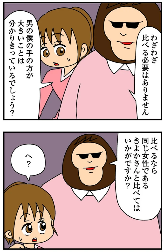 『ちっちゃくてかわいいワタシ痛すぎる勘違い女の正体』より