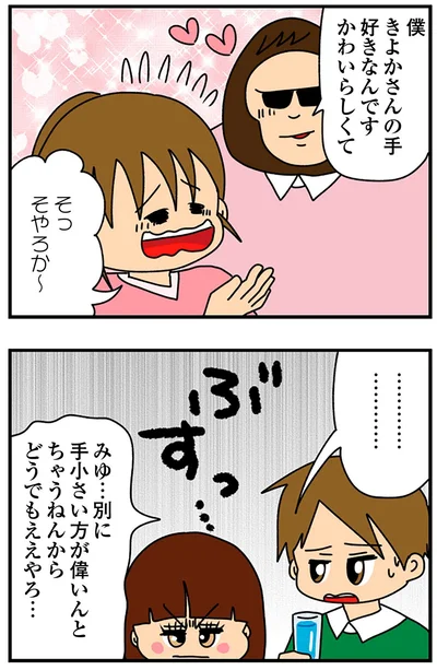 『ちっちゃくてかわいいワタシ痛すぎる勘違い女の正体』より