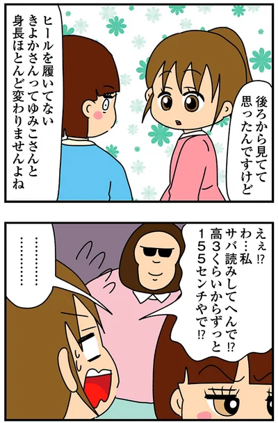 『ちっちゃくてかわいいワタシ痛すぎる勘違い女の正体』より