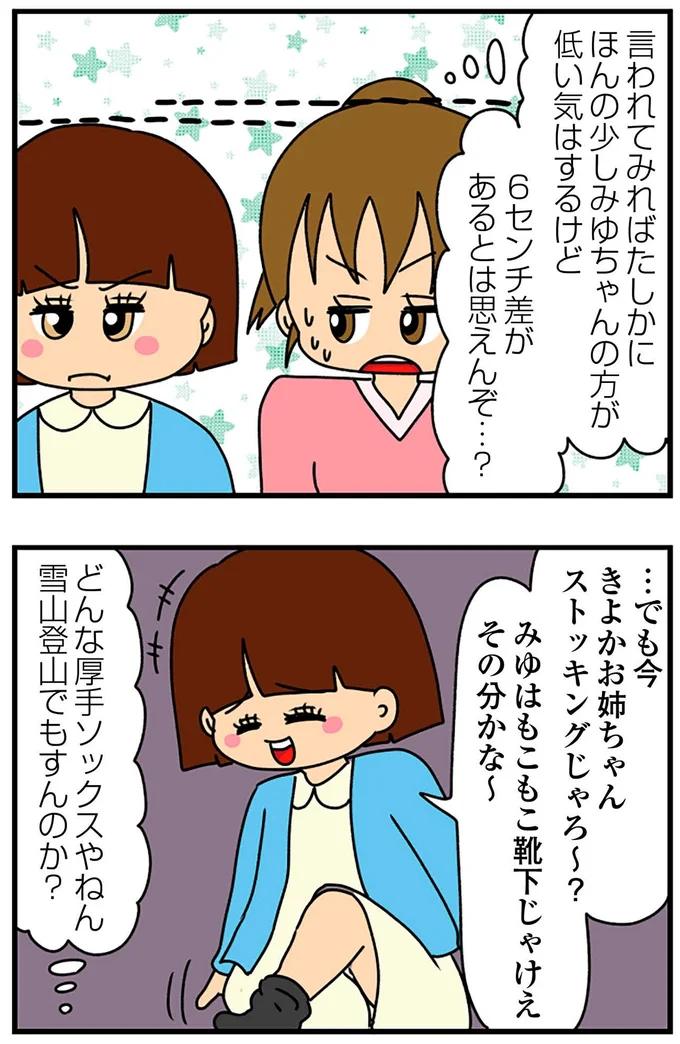 『ちっちゃくてかわいいワタシ痛すぎる勘違い女の正体』より
