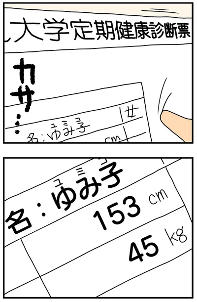 『ちっちゃくてかわいいワタシ痛すぎる勘違い女の正体』より