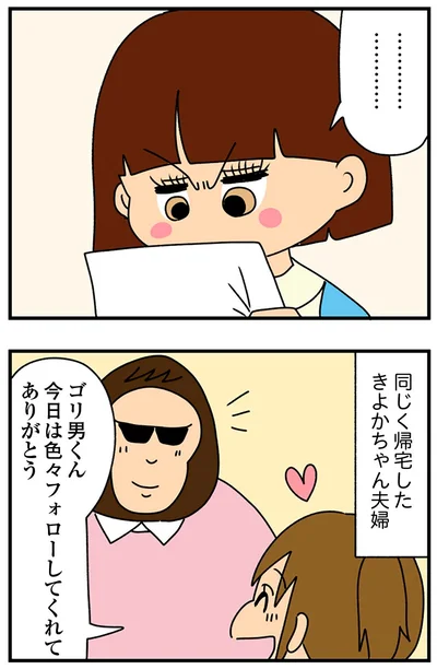 『ちっちゃくてかわいいワタシ痛すぎる勘違い女の正体』より