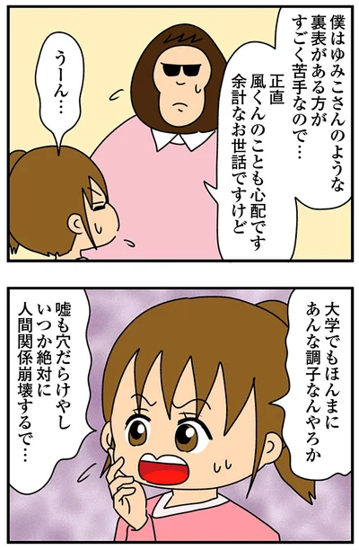 『ちっちゃくてかわいいワタシ痛すぎる勘違い女の正体』より
