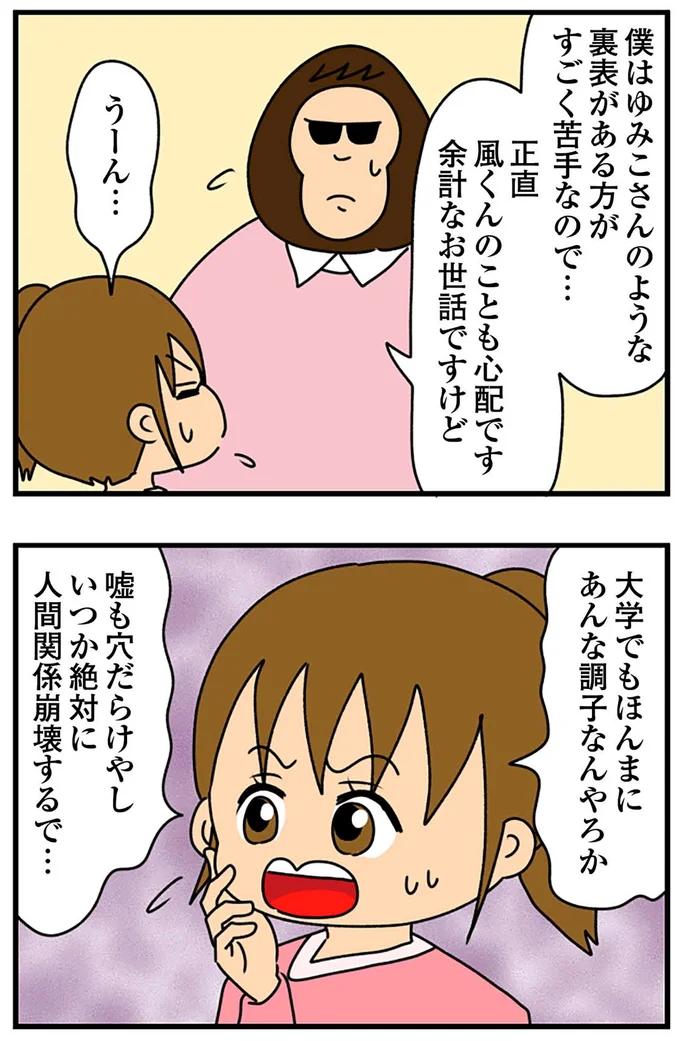 『ちっちゃくてかわいいワタシ痛すぎる勘違い女の正体』より