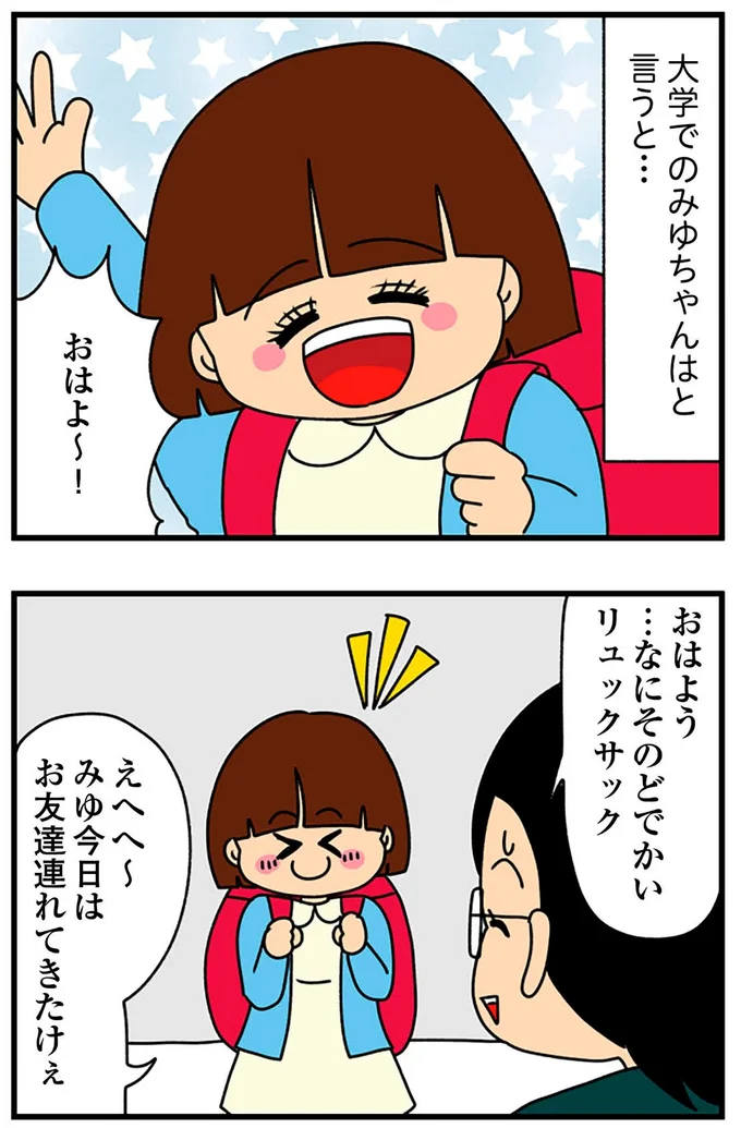 『ちっちゃくてかわいいワタシ痛すぎる勘違い女の正体』より