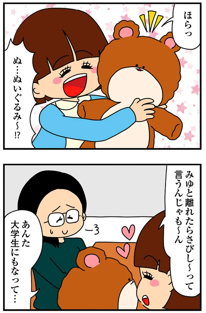 『ちっちゃくてかわいいワタシ痛すぎる勘違い女の正体』より