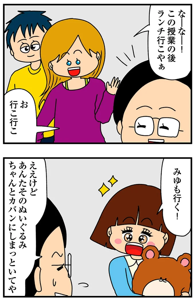 『ちっちゃくてかわいいワタシ痛すぎる勘違い女の正体』より