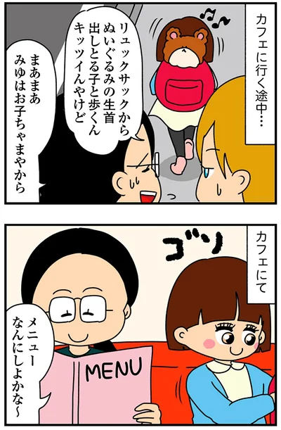 『ちっちゃくてかわいいワタシ痛すぎる勘違い女の正体』より