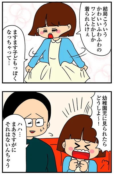 『ちっちゃくてかわいいワタシ痛すぎる勘違い女の正体』より