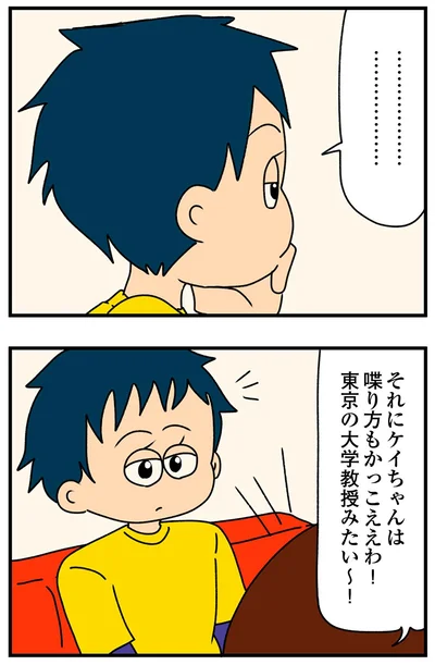 『ちっちゃくてかわいいワタシ痛すぎる勘違い女の正体』より
