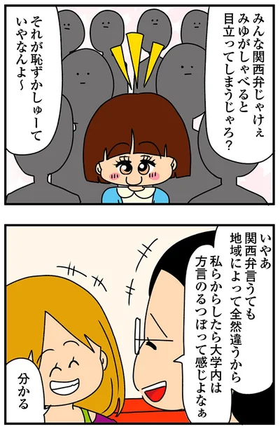 『ちっちゃくてかわいいワタシ痛すぎる勘違い女の正体』より