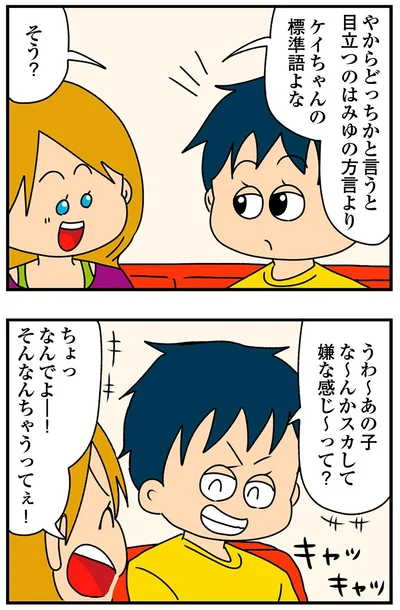 『ちっちゃくてかわいいワタシ痛すぎる勘違い女の正体』より