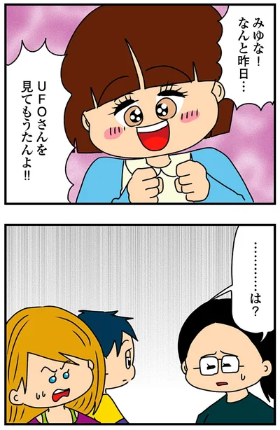 『ちっちゃくてかわいいワタシ痛すぎる勘違い女の正体』より