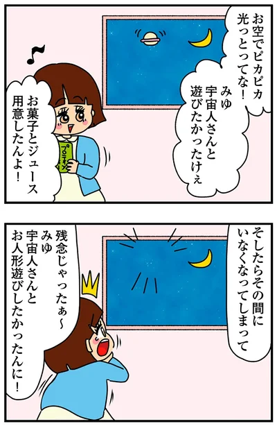 『ちっちゃくてかわいいワタシ痛すぎる勘違い女の正体』より
