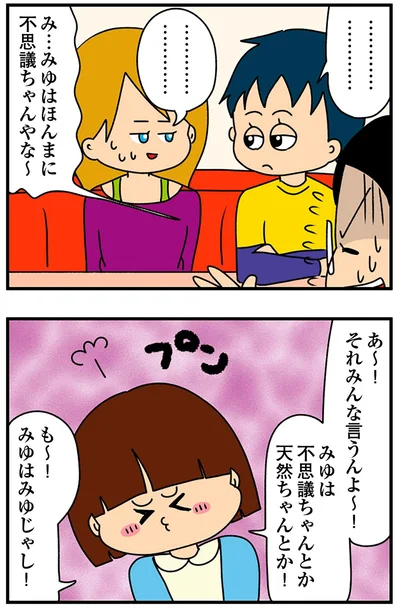 『ちっちゃくてかわいいワタシ痛すぎる勘違い女の正体』より