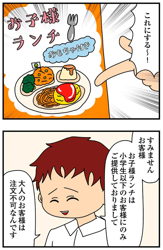 『ちっちゃくてかわいいワタシ痛すぎる勘違い女の正体』より
