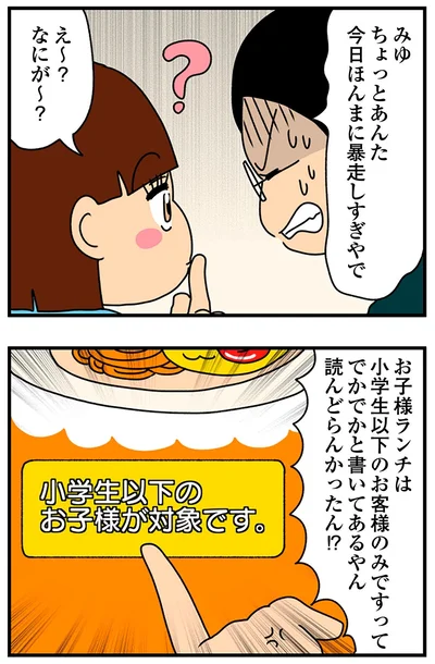 『ちっちゃくてかわいいワタシ痛すぎる勘違い女の正体』より