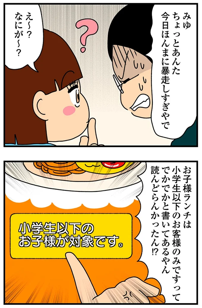 『ちっちゃくてかわいいワタシ痛すぎる勘違い女の正体』より