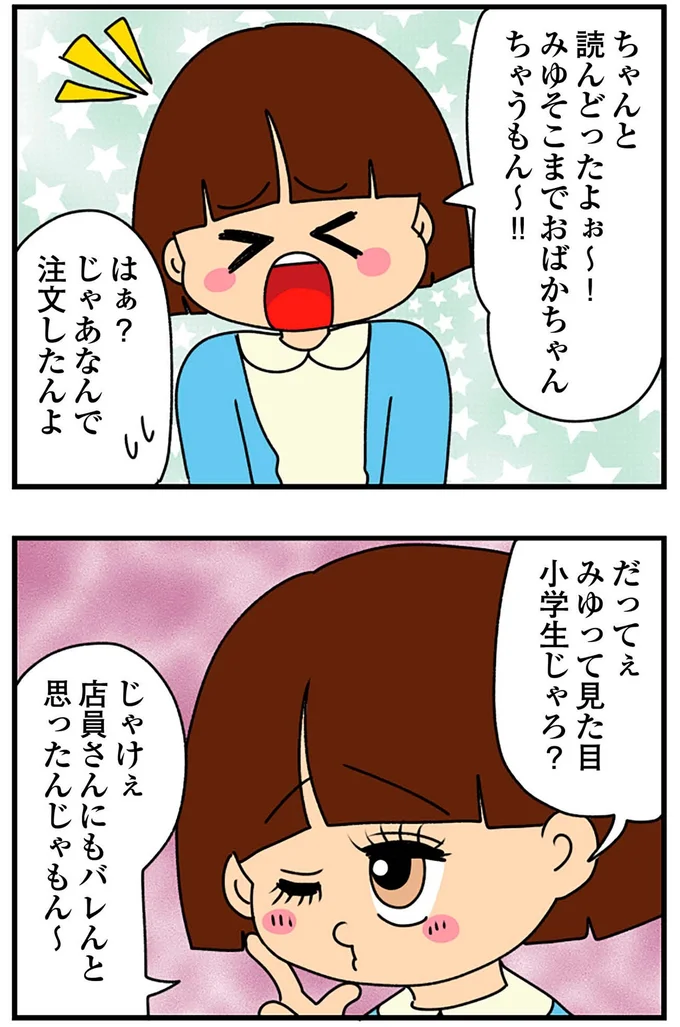 『ちっちゃくてかわいいワタシ痛すぎる勘違い女の正体』より