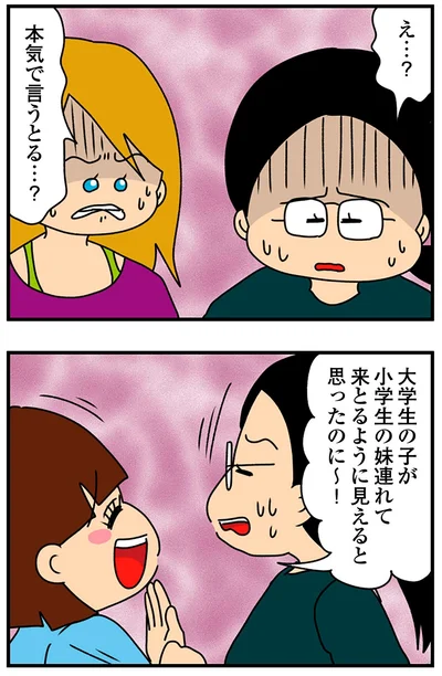 『ちっちゃくてかわいいワタシ痛すぎる勘違い女の正体』より
